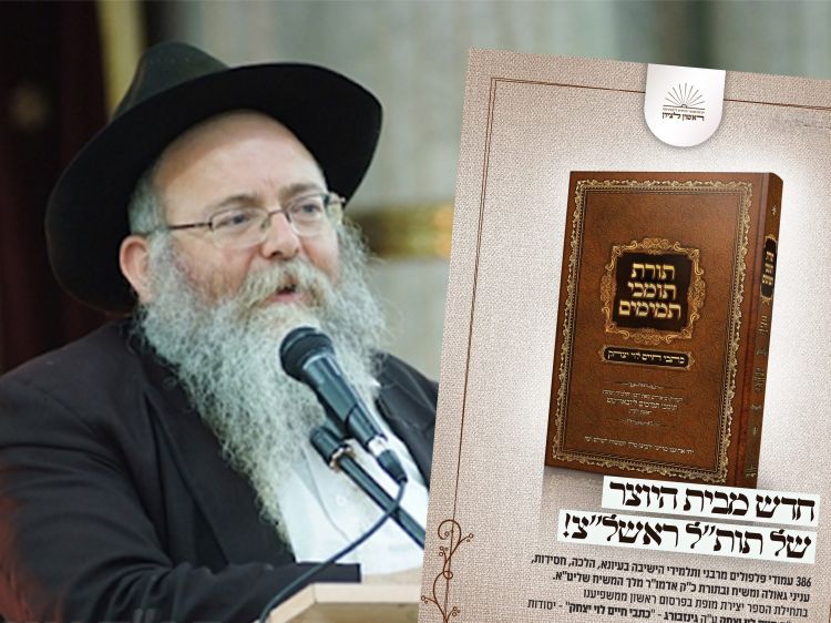 לרגל ט"ו בשבט: ספר 'תורת תומכי תמימים' עם כתבי הרב חלוי"צ זמין כעת לקריאה ולהורדה